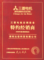 2009年三菱電機授權書